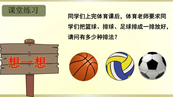 9.总复习（第8单元 数学广角-搭配（一） 知识梳理）课件（共21张PPT）-二年级上册数学人教版