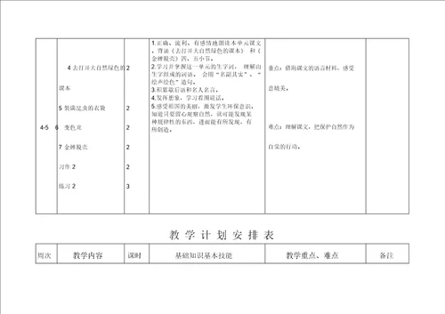 第九册语文教学计划