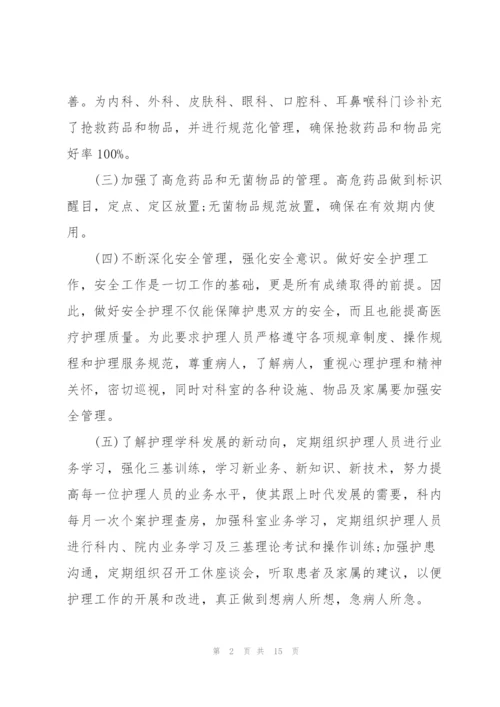 总护士长个人述职报告范文.docx