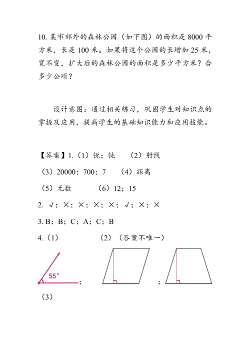 9.3《总复习--图形与几何》（教案）人教版四年级数学上册
