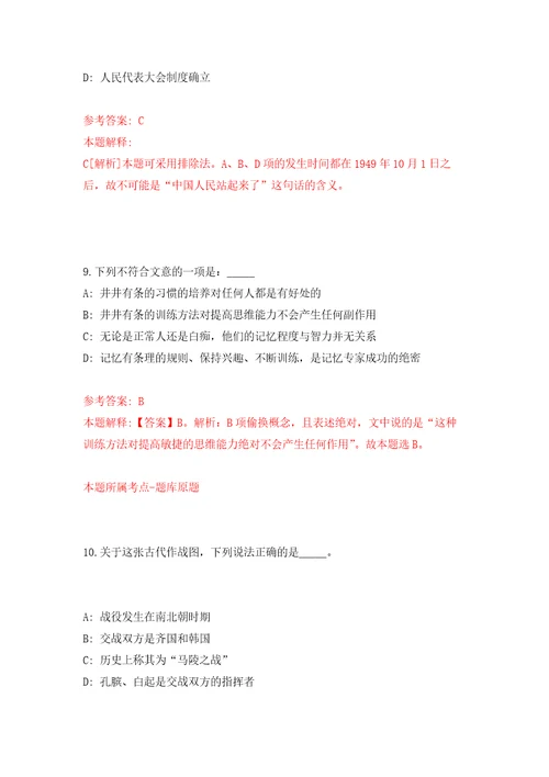 2022年四川德阳市委党校招考聘用事业单位工作人员5人模拟考核试题卷7