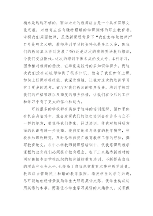 初中英语网络培训心得.docx