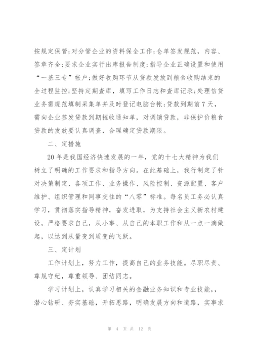 银行新员工述职报告.docx