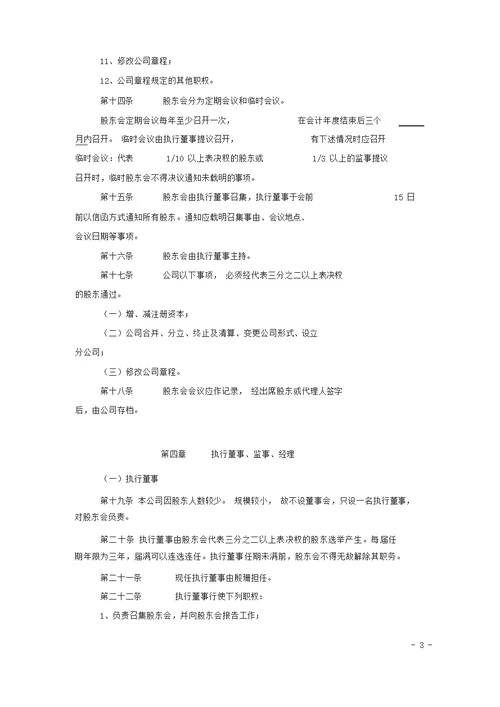 酒店管理公司章程