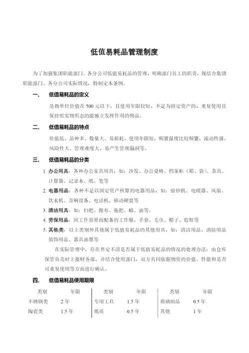 低值易耗品管理办法.docx