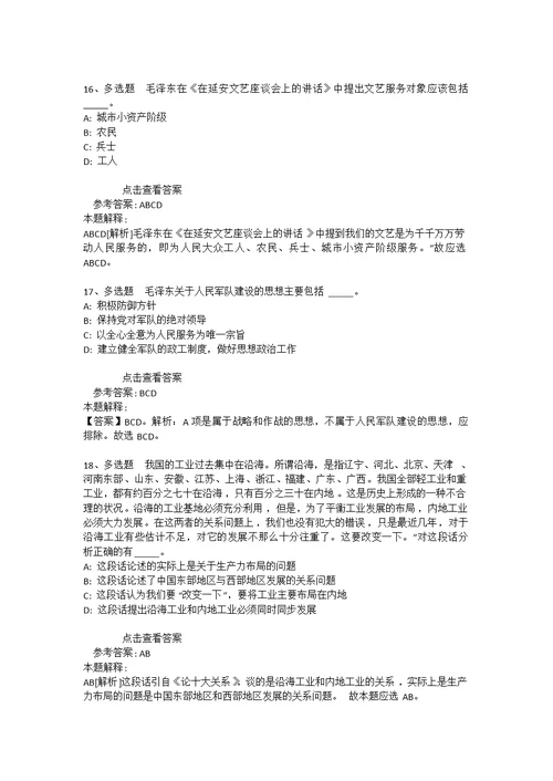 《综合基础知识》考点特训《毛概》(2020年版) 5
