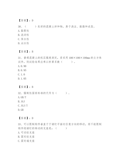2024年材料员之材料员基础知识题库精品（综合题）.docx