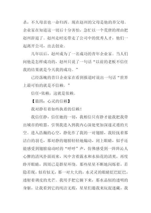 写信赖的作文.docx