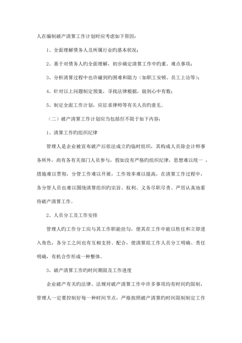 破产管理人业务操作规程.docx