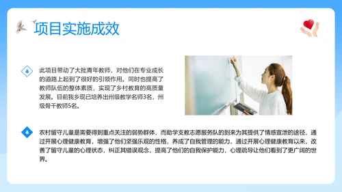 蓝色简约送教下乡互助成长支教志愿服务活动PPT模板宣传PPT公益
