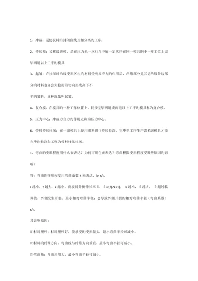 冲压工艺与模具设计试题简答.docx