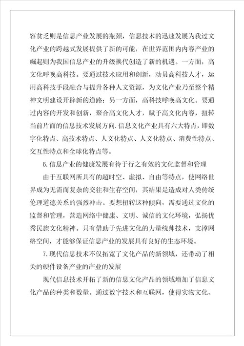 讨论信息技术对当前经济社会的作用新一代信息技术对社会经济的影响