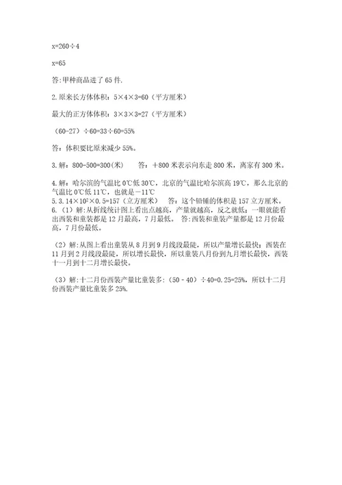 北京版数学小升初模拟试卷及完整答案全国通用