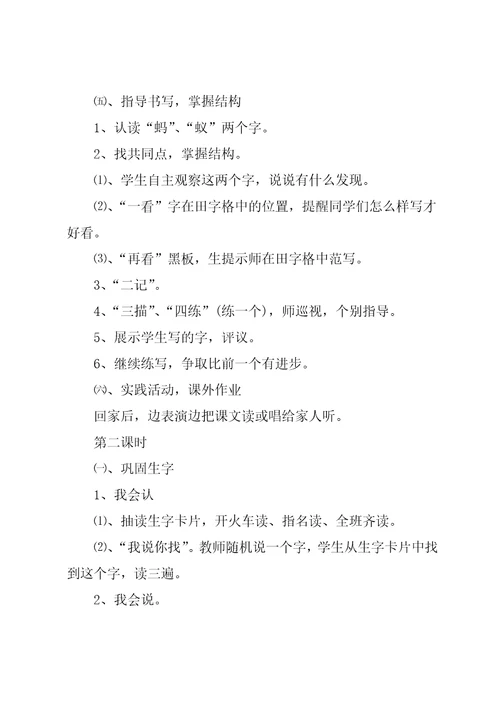 部编本一年级语文下册第四单元教学计划