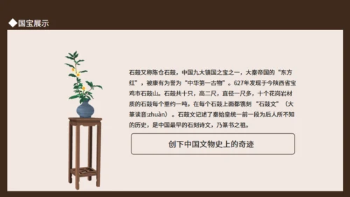 文博探索节目国家宝藏动态通用PPT模板