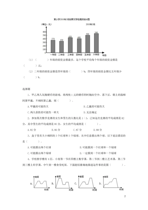 2020六年级数学下册6整理和复习统计与概率优质习题新人教版.docx