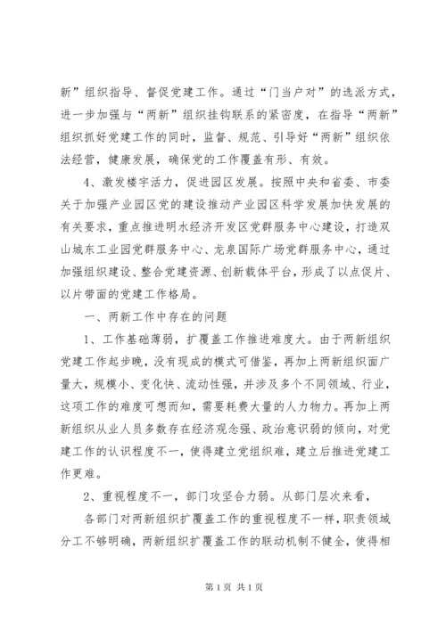 两新组织党建工作上半年工作总结及下半年工作计划.docx