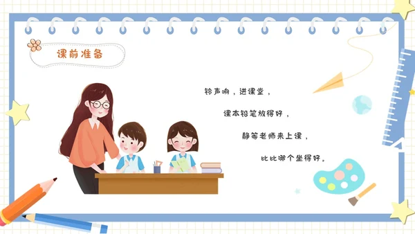 彩色卡通风动画习惯养成课件小学生行为养成PPT主题班会PPT学生教育