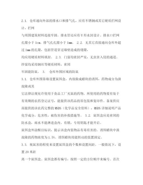 精编之防鼠防虫管理制度.docx