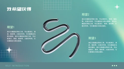 大学生自我介绍演示文稿通用PPT模板