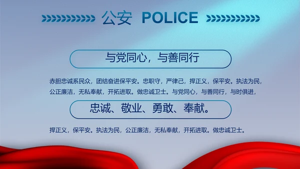 蓝色大气公安机关工作专题动态PPT