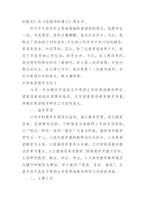 中职英语教学总结.docx