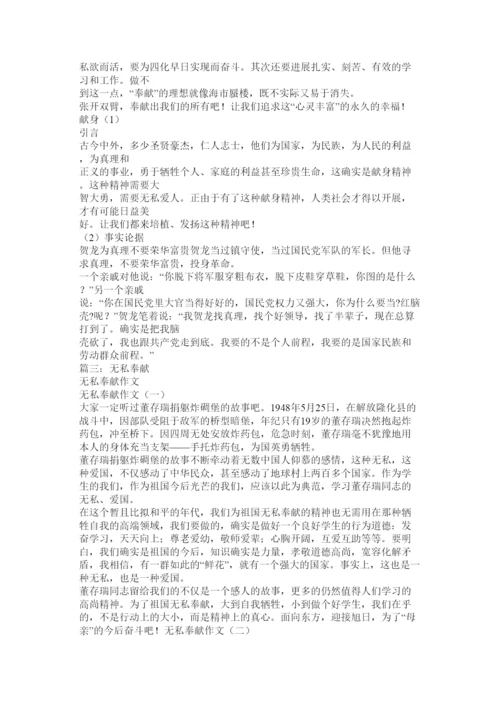 【精编】无私奉献的议论文.docx