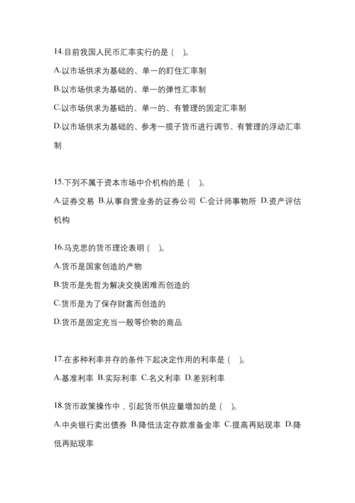 2023年统一国开金融学(原货币银行学)网上模拟试题含答案.docx