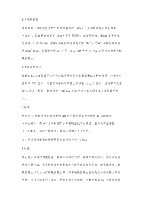 浅析贫血患者血液红细胞临床检验的疗效.docx