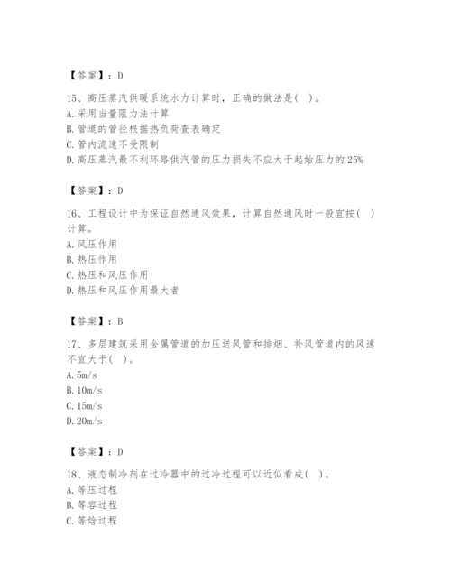 公用设备工程师之专业知识（暖通空调专业）题库及答案【有一套】.docx