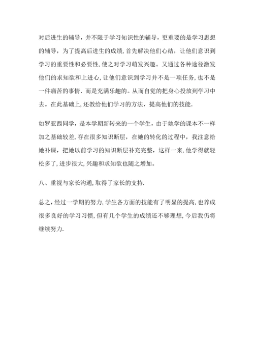 小学二年级上册数学教学工作总结.docx