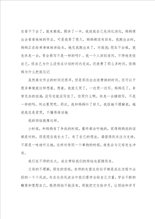 初一作文集锦七篇七年级满分作文600字