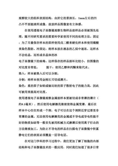 电镜技术和细胞超微结构论文.docx