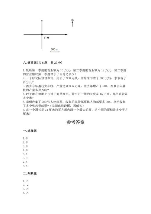 人教版六年级上册数学期末测试卷及答案【基础+提升】.docx