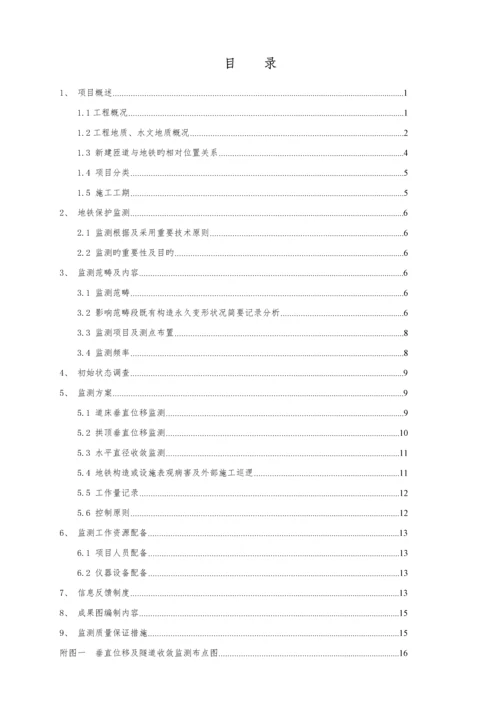 地铁保护监测重点技术专题方案专家评审版.docx