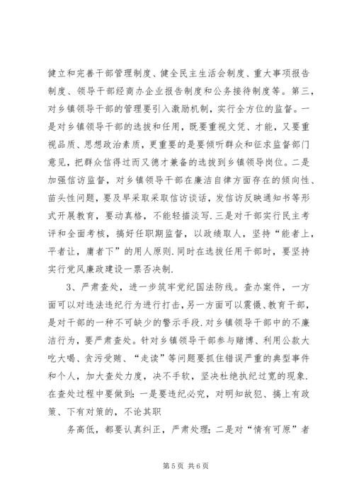 当前党员领导干部廉洁自律方面存在的问题及其治理对策的研究 (5).docx