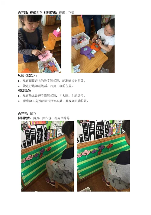 幼儿园大班区域活动个别化学习方案春夏和秋冬主题4