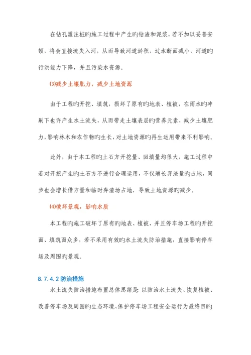 水土保持和水源保护专项方案.docx