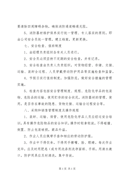 危险化学品经营企业安全投入保障制度.docx