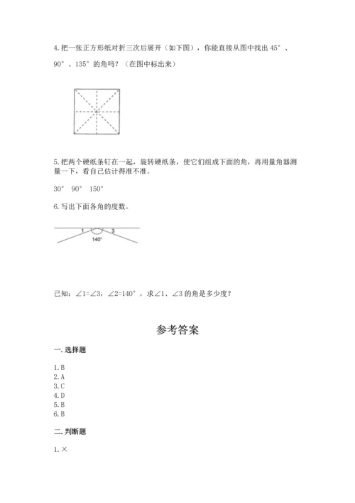 北京版四年级上册数学第四单元 线与角 测试卷含答案【突破训练】.docx
