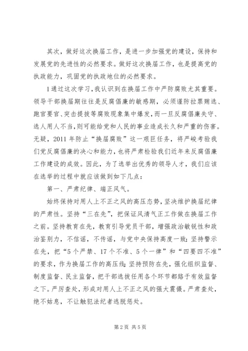 学习换届纪律心得体会【转】 (2).docx