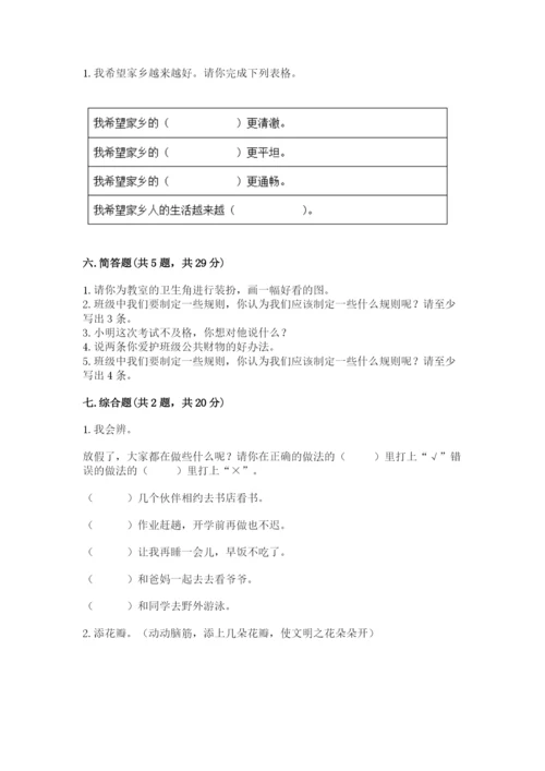 部编版二年级上册道德与法治 期末测试卷附参考答案【模拟题】.docx