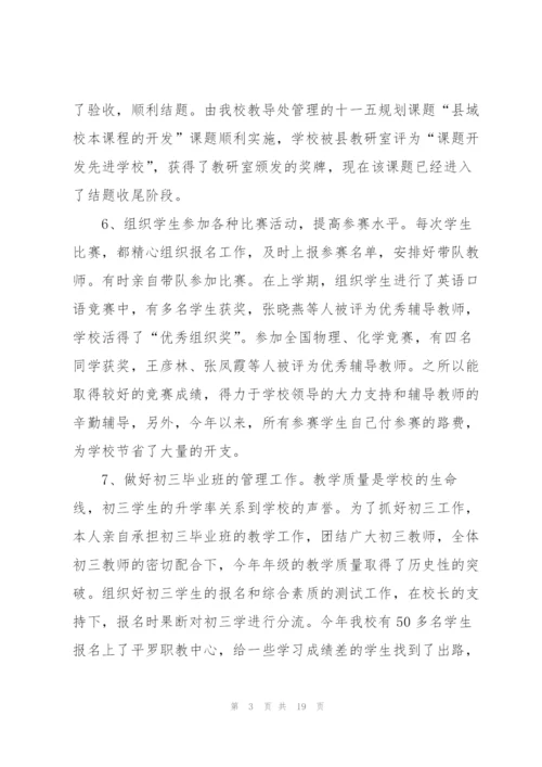 教导主任述职报告范文.docx