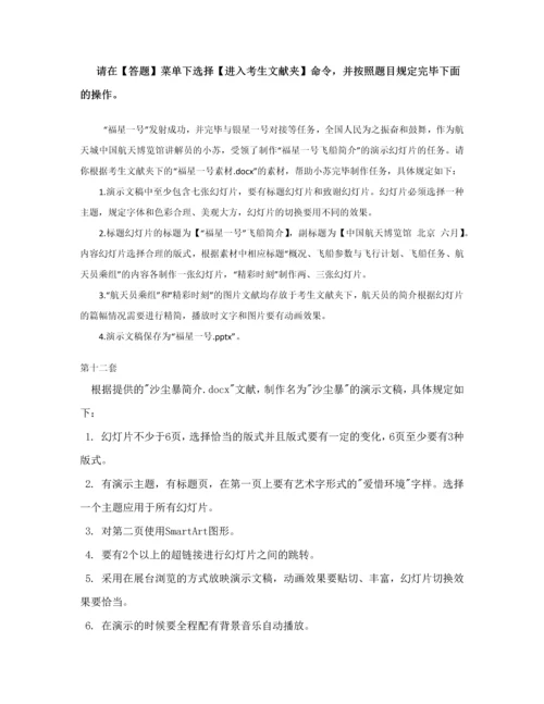 2023年全国计算机等级考试二级officeppt演示文稿题目.docx