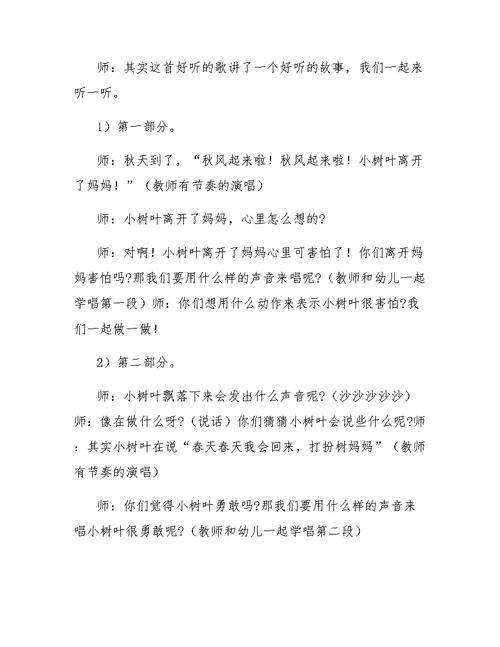 托班快乐的小树叶教案