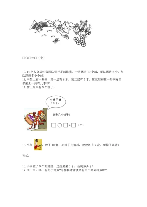 一年级上册数学解决问题50道【网校专用】.docx