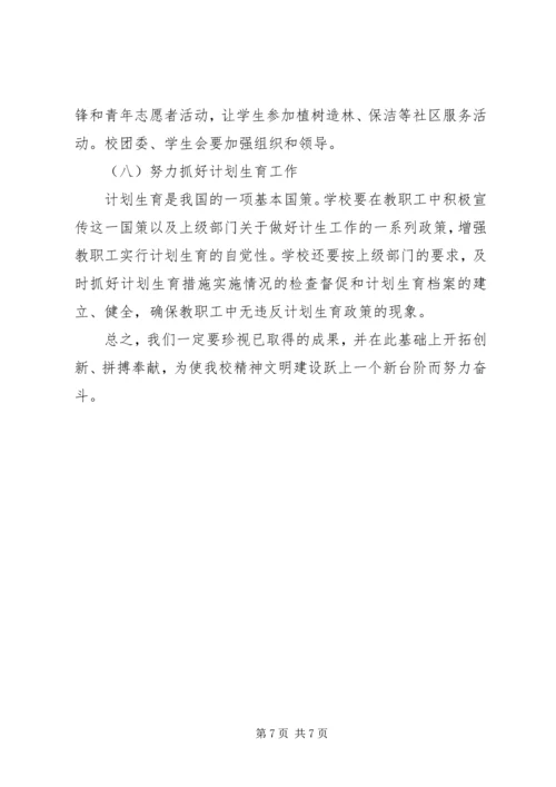 都于中学省级文明单位创建方案.docx