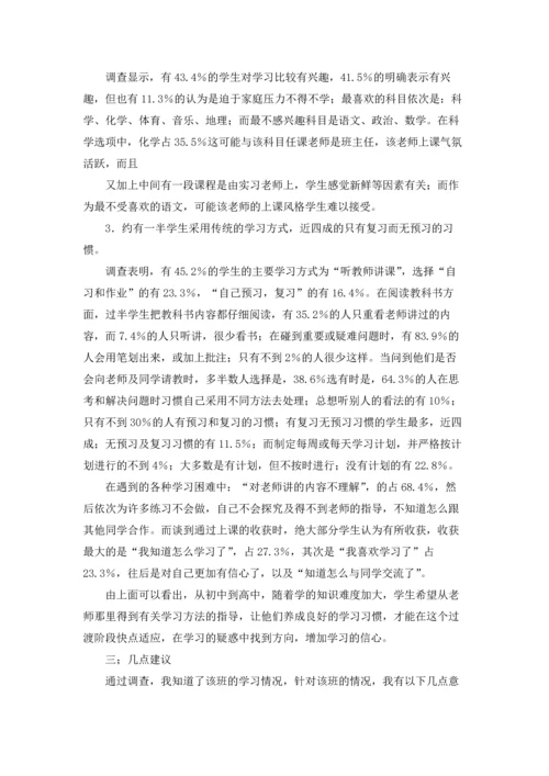 化学类实习报告范文汇总8篇.docx