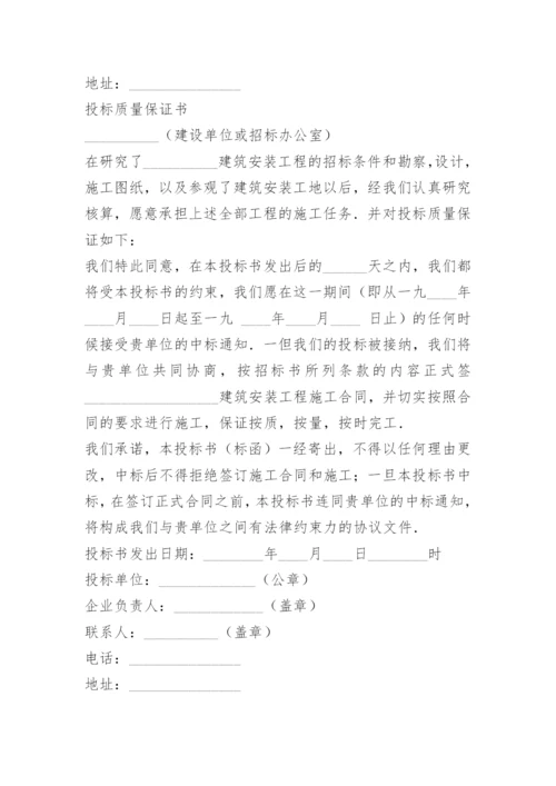 投标文件质量承诺书.docx