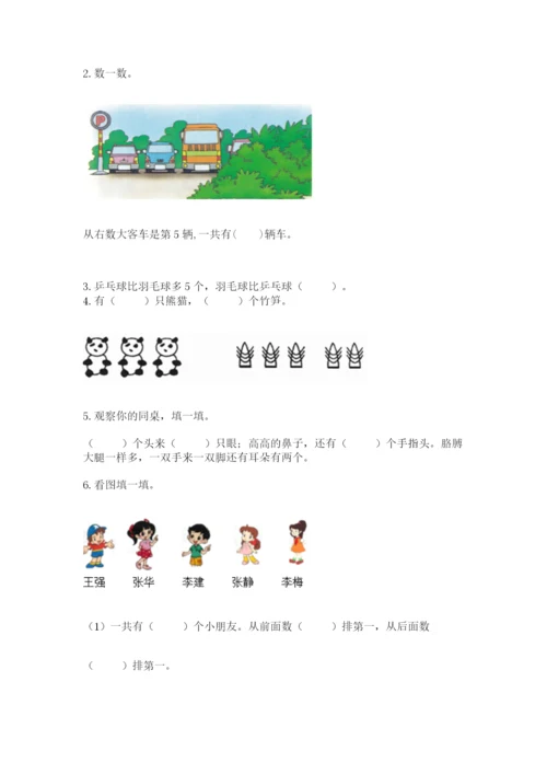 人教版一年级上册数学期末测试卷（b卷）word版.docx